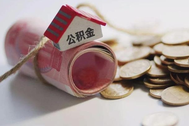 鄄城公积金说我骗提让我还回去（欠了很多网贷想用公积金还）